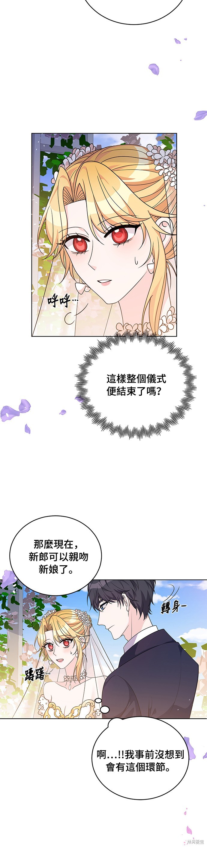 🍶穿越的女骑士 第39话 第27页