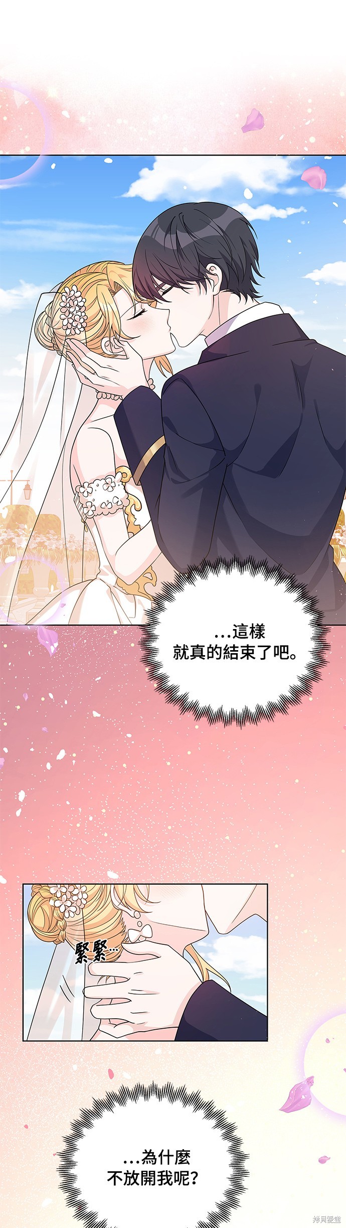 🍶穿越的女骑士 第39话 第29页