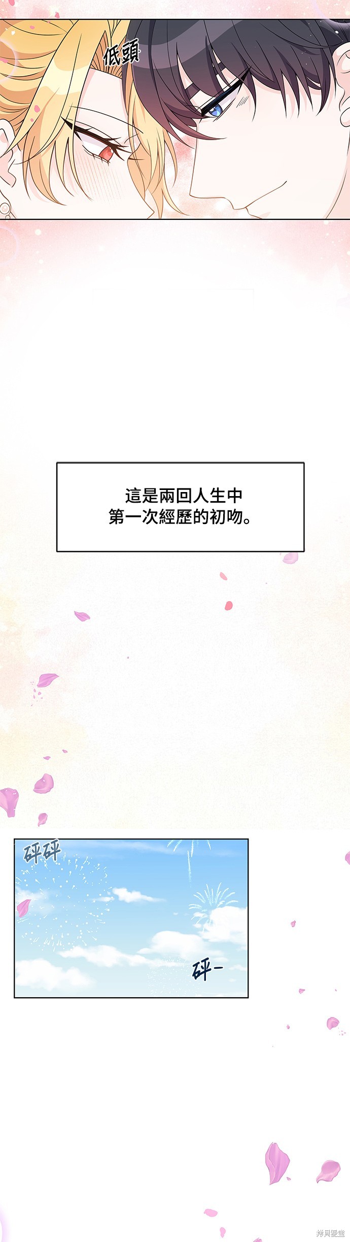 🍶穿越的女骑士 第39话 第31页