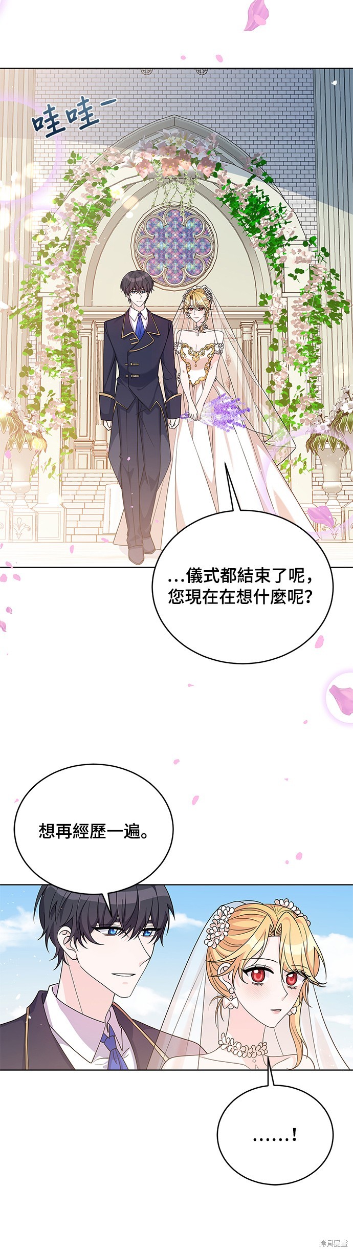 🍶穿越的女骑士 第39话 第32页