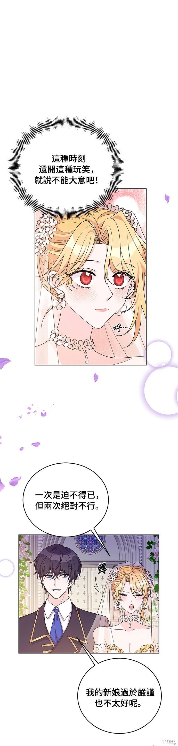 🍶穿越的女骑士 第39话 第33页