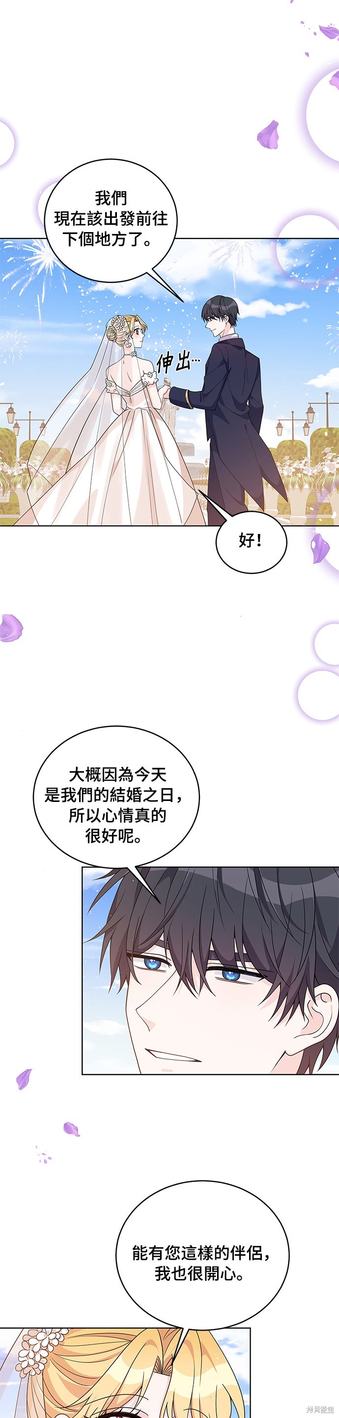 🍶穿越的女骑士 第39话 第34页