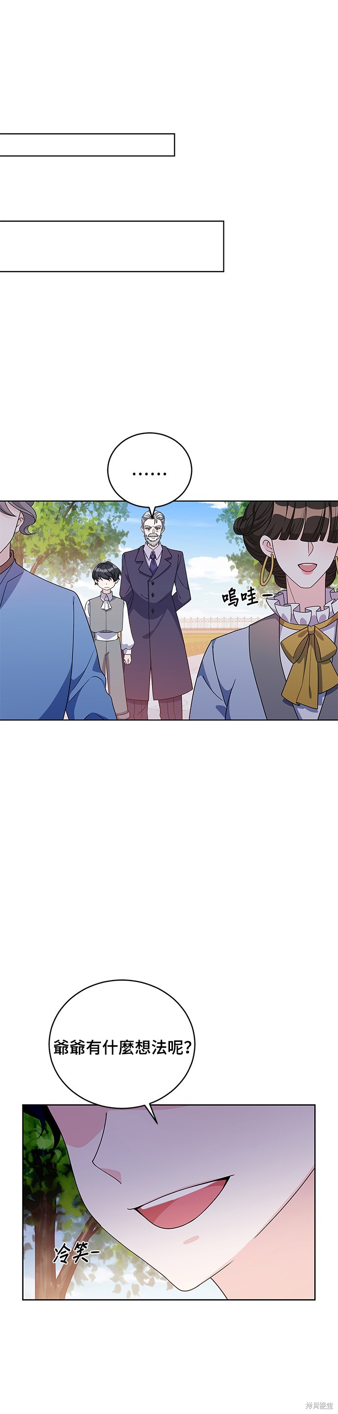 🍶穿越的女骑士 第39话 第36页