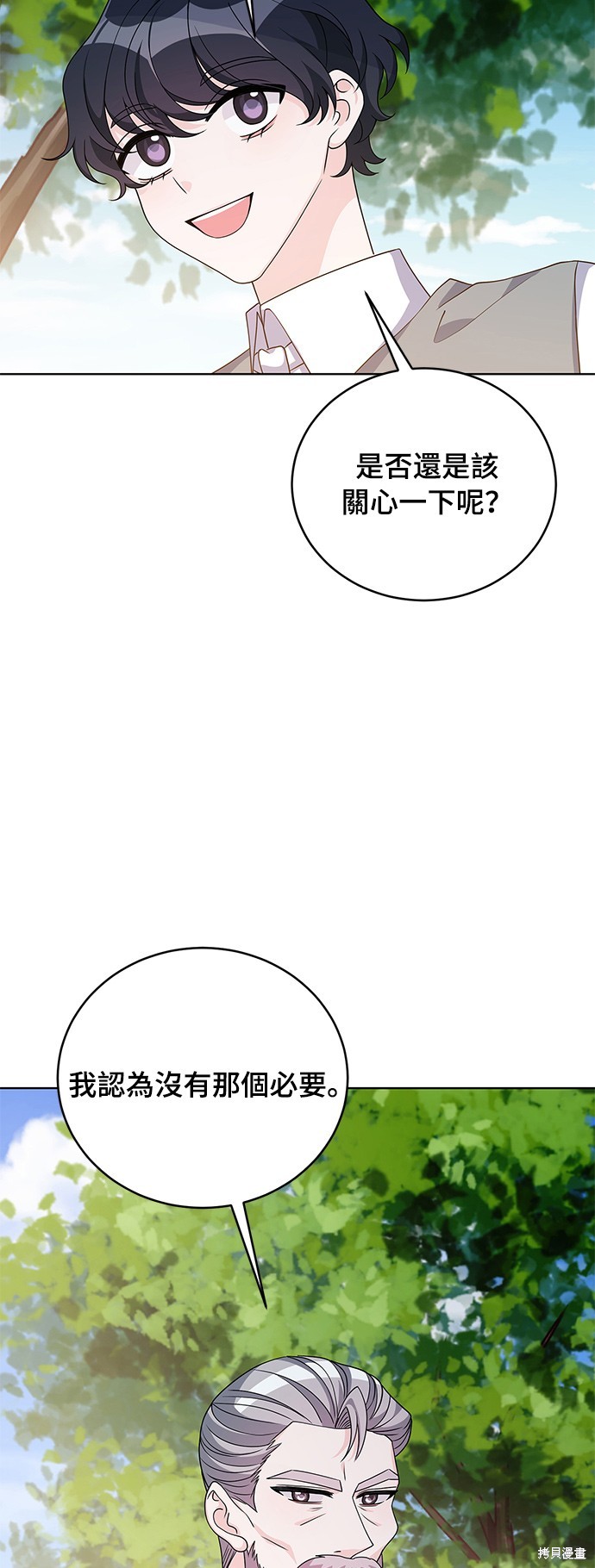 🍶穿越的女骑士 第39话 第39页