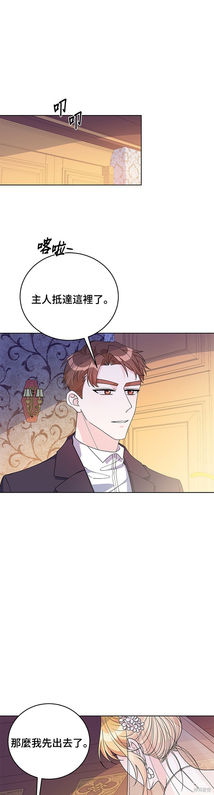 🍶穿越的女骑士 第39话 第7页