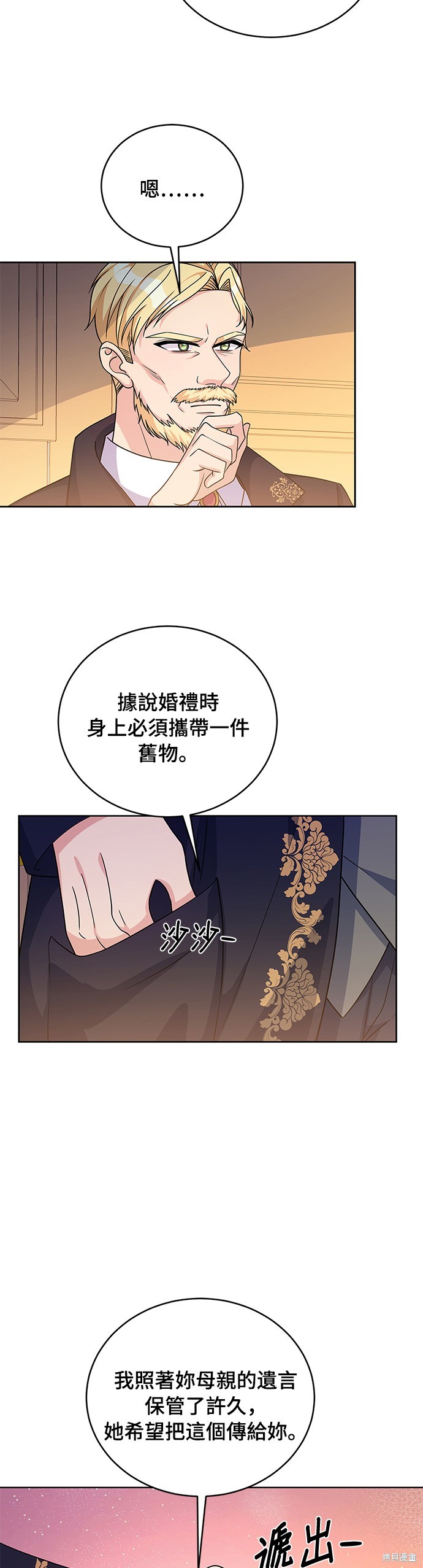 🍶穿越的女骑士 第39话 第9页