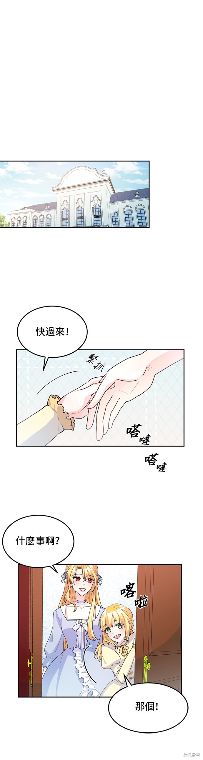 🍶穿越的女骑士 第5话 第1页