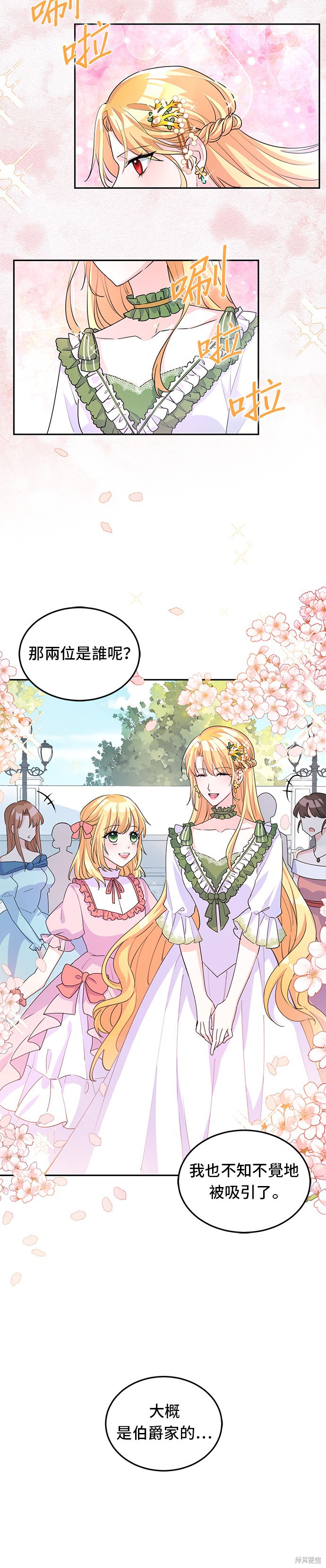 🍶穿越的女骑士 第5话 第10页