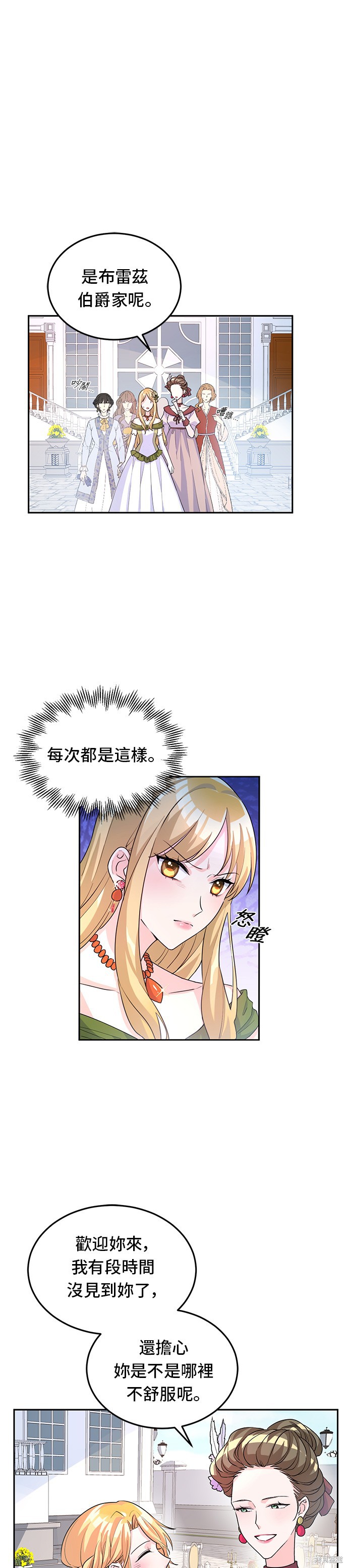 🍶穿越的女骑士 第5话 第11页