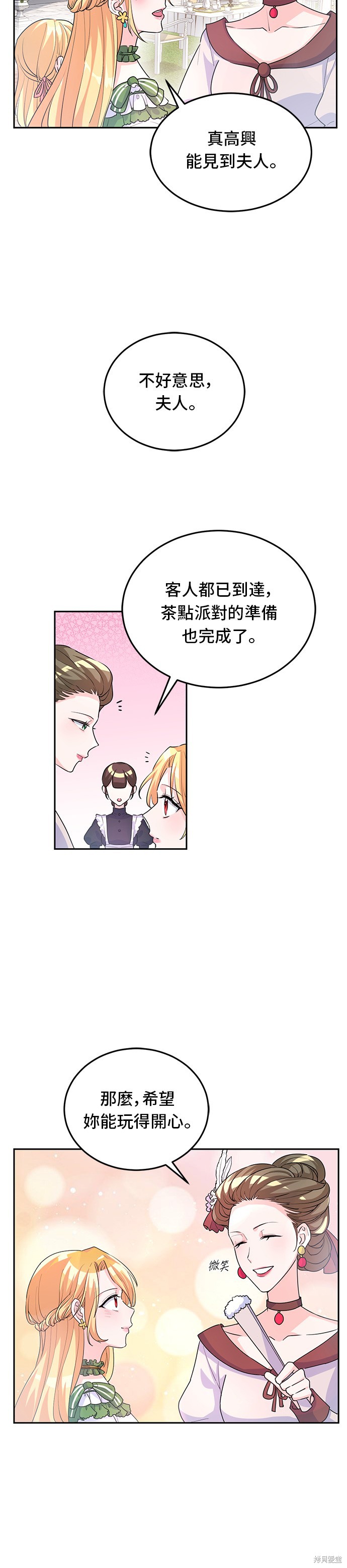 🍶穿越的女骑士 第5话 第12页