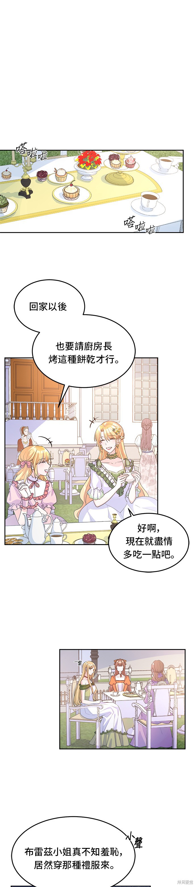 🍶穿越的女骑士 第5话 第13页