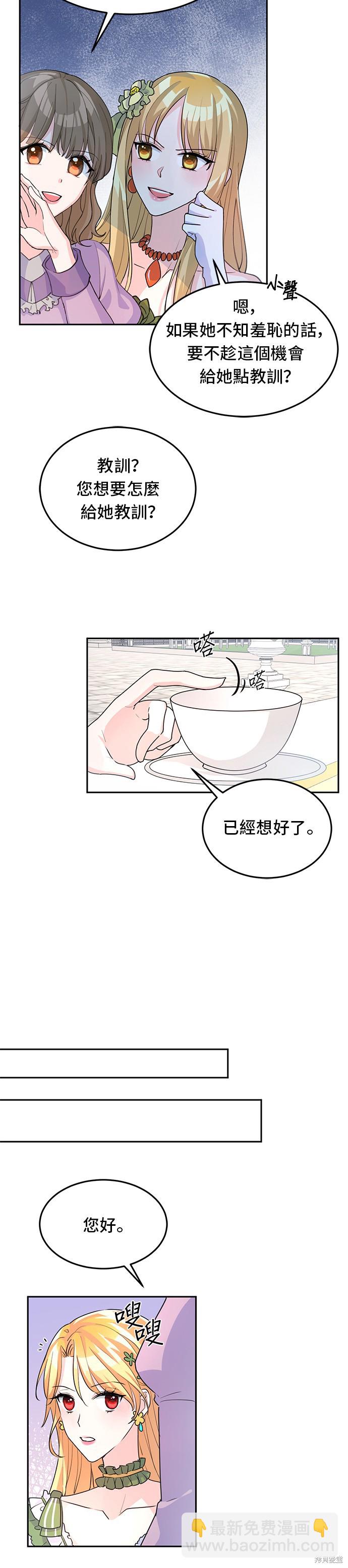 🍶穿越的女骑士 第5话 第14页