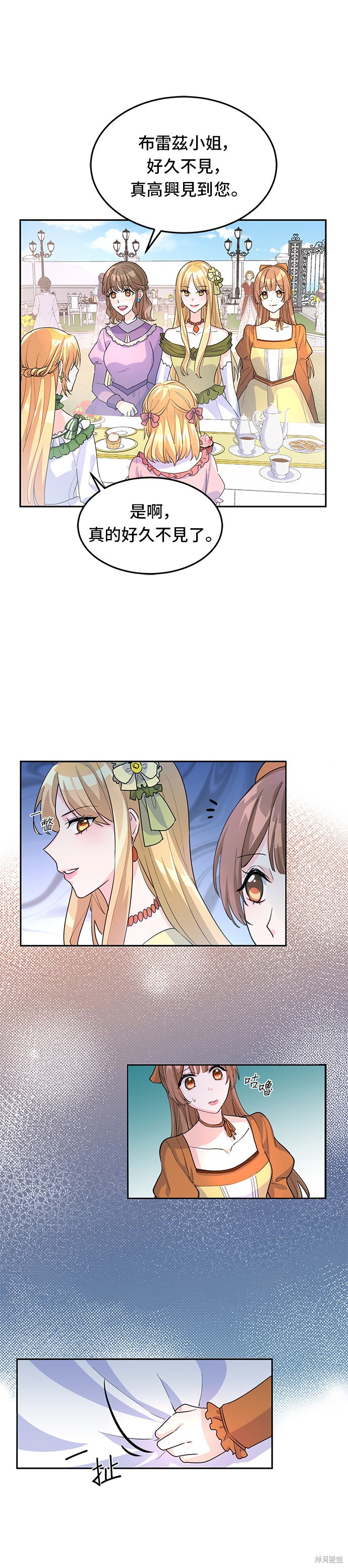 🍶穿越的女骑士 第5话 第15页