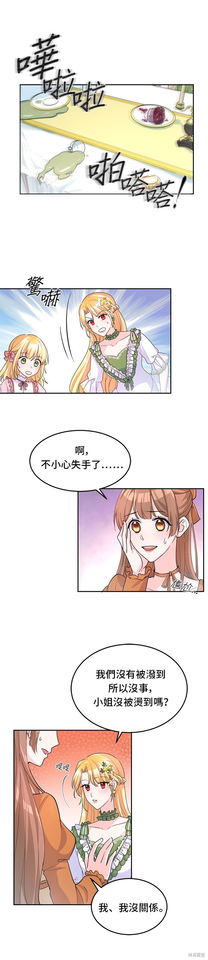 🍶穿越的女骑士 第5话 第16页