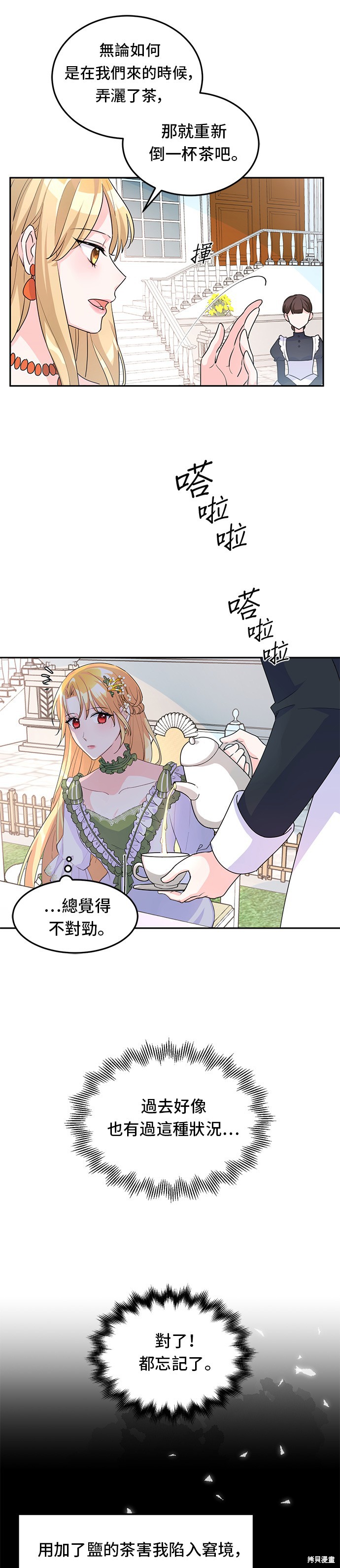 🍶穿越的女骑士 第5话 第17页
