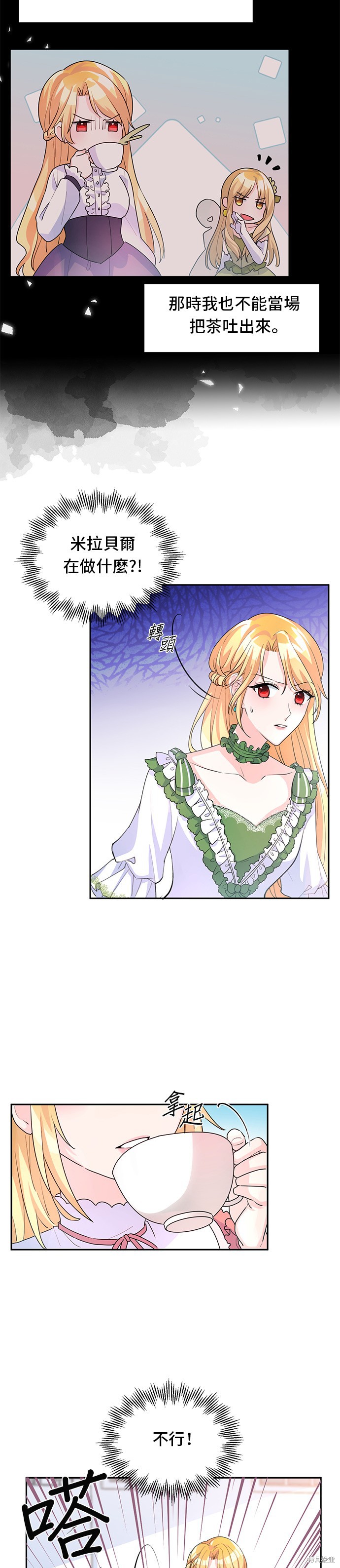 🍶穿越的女骑士 第5话 第18页