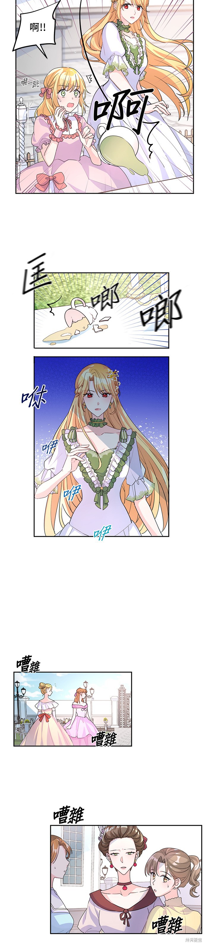 🍶穿越的女骑士 第5话 第19页