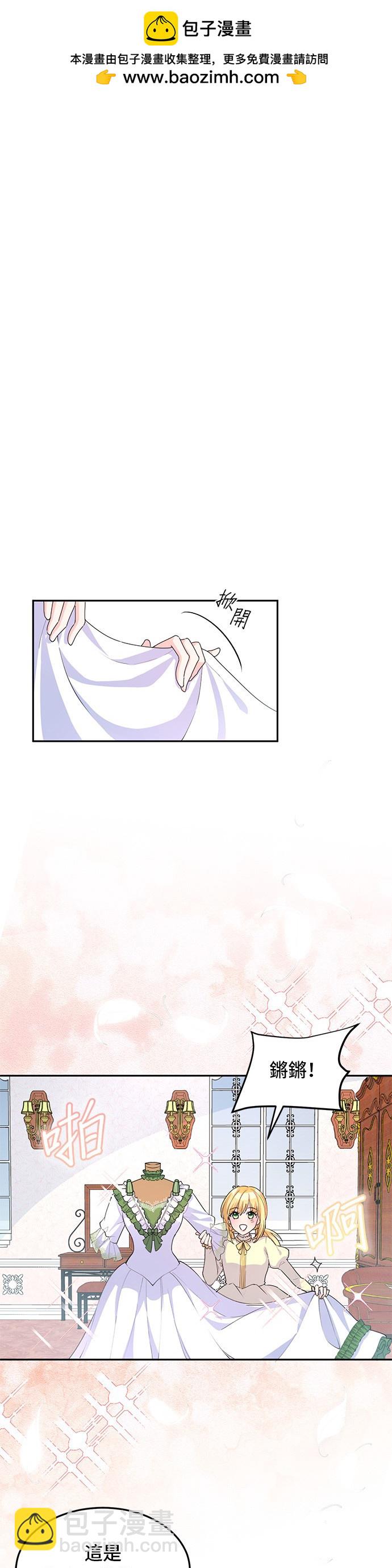 🍶穿越的女骑士 第5话 第2页