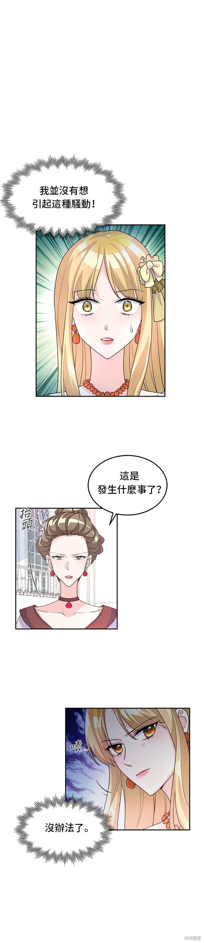🍶穿越的女骑士 第5话 第20页