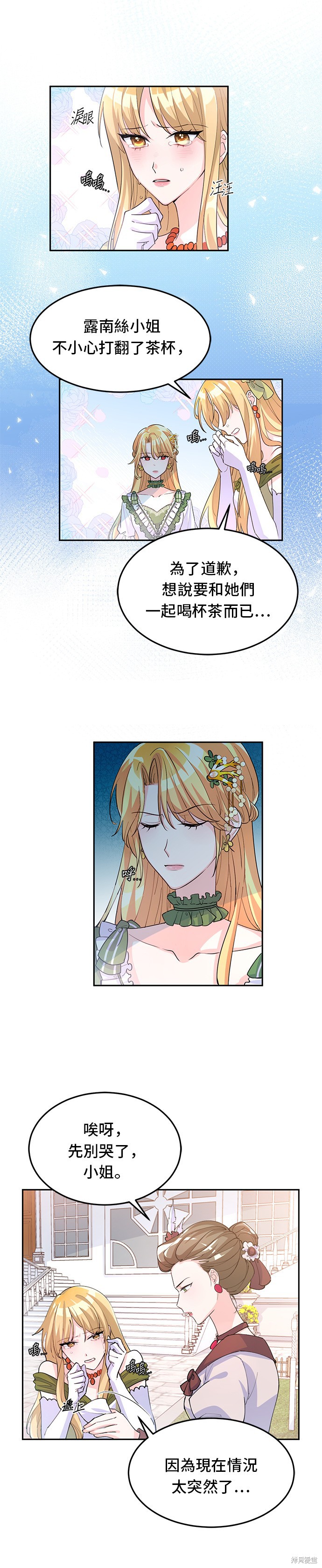 🍶穿越的女骑士 第5话 第21页