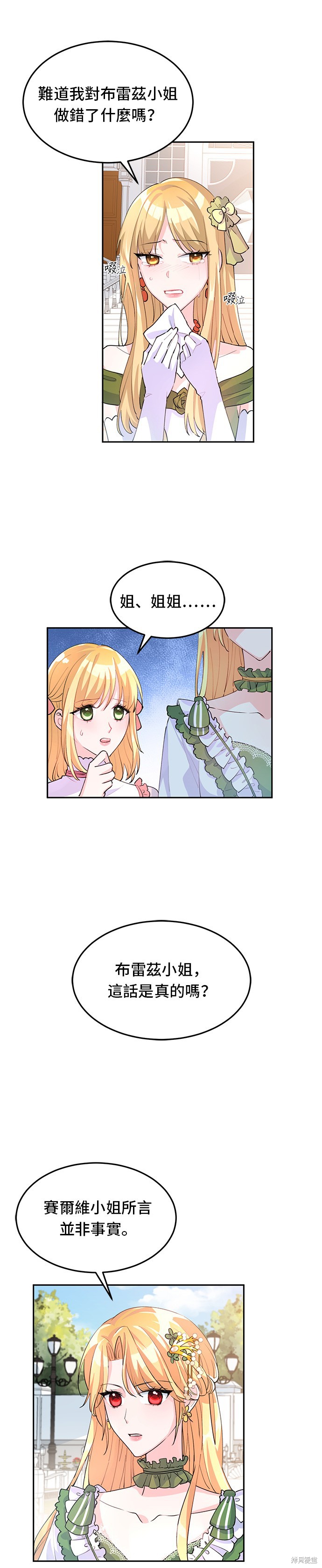 🍶穿越的女骑士 第5话 第22页