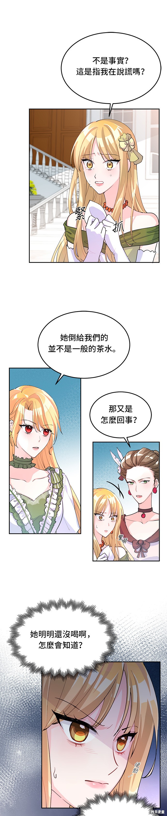 🍶穿越的女骑士 第5话 第23页