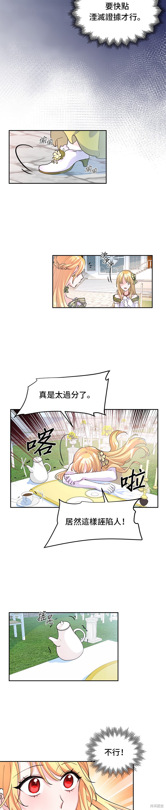 🍶穿越的女骑士 第5话 第24页
