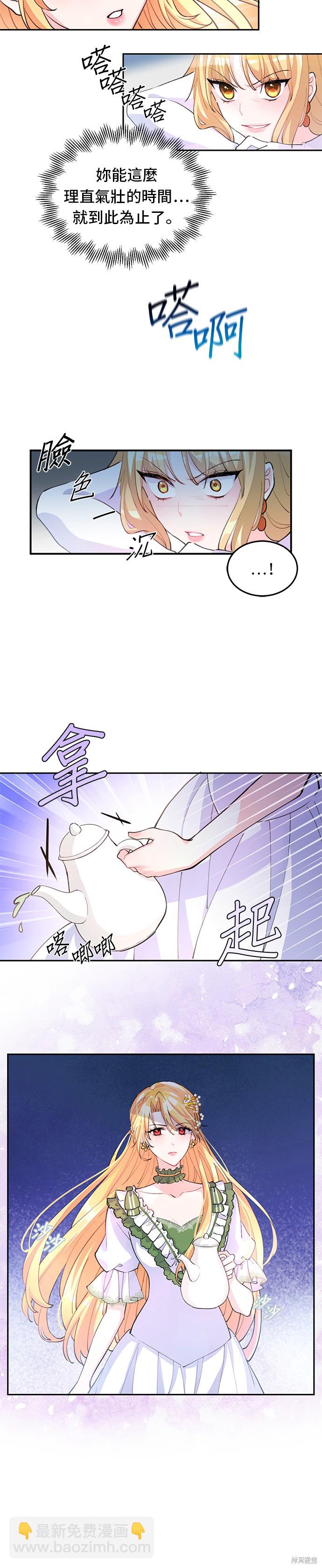 🍶穿越的女骑士 第5话 第25页