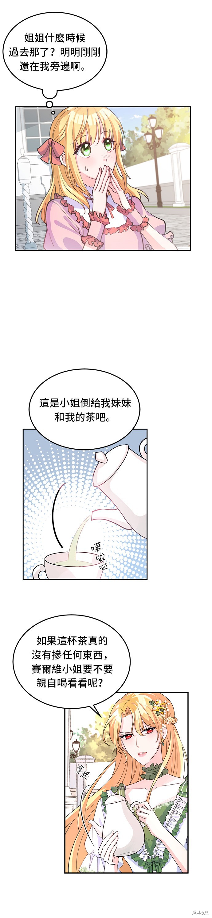 🍶穿越的女骑士 第5话 第26页