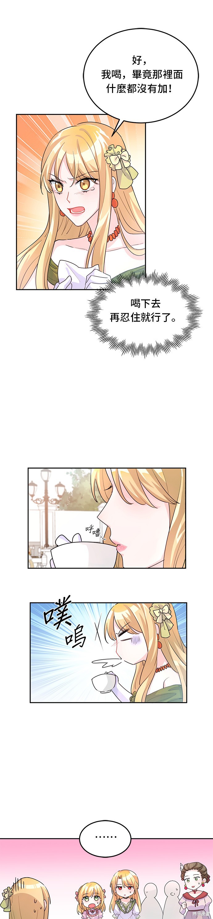 🍶穿越的女骑士 第5话 第27页