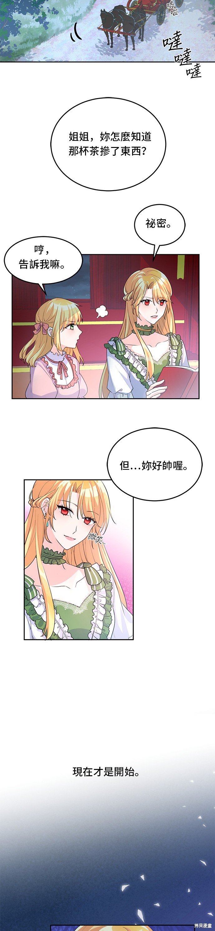 🍶穿越的女骑士 第5话 第29页
