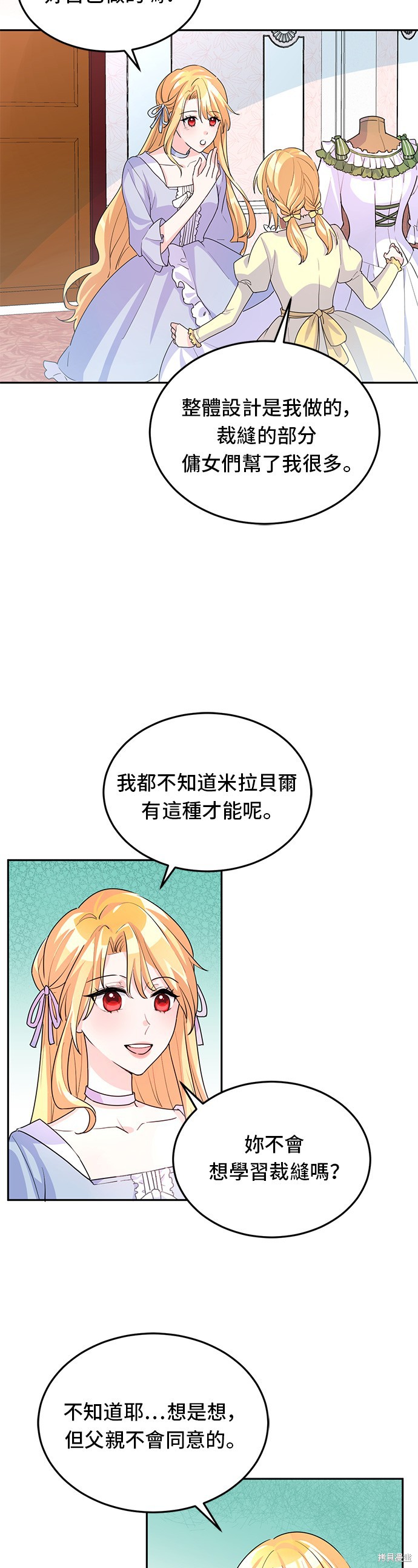 🍶穿越的女骑士 第5话 第3页