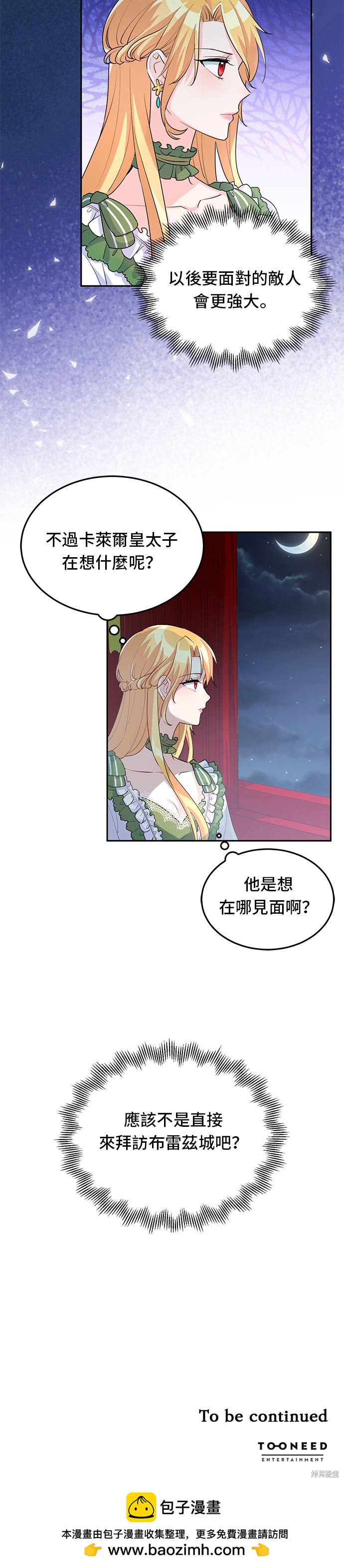 🍶穿越的女骑士 第5话 第30页