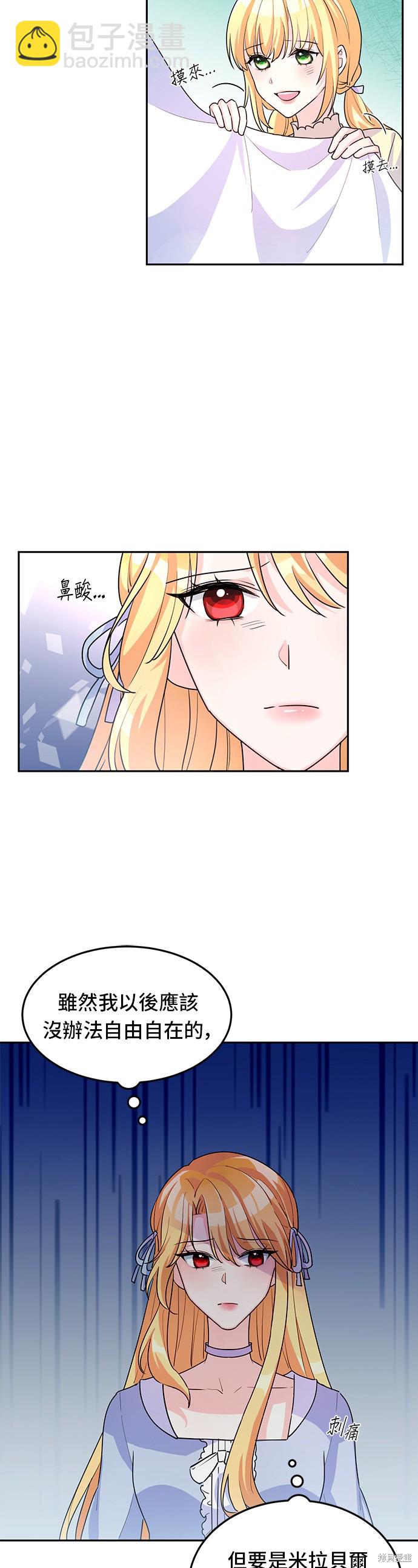 🍶穿越的女骑士 第5话 第4页