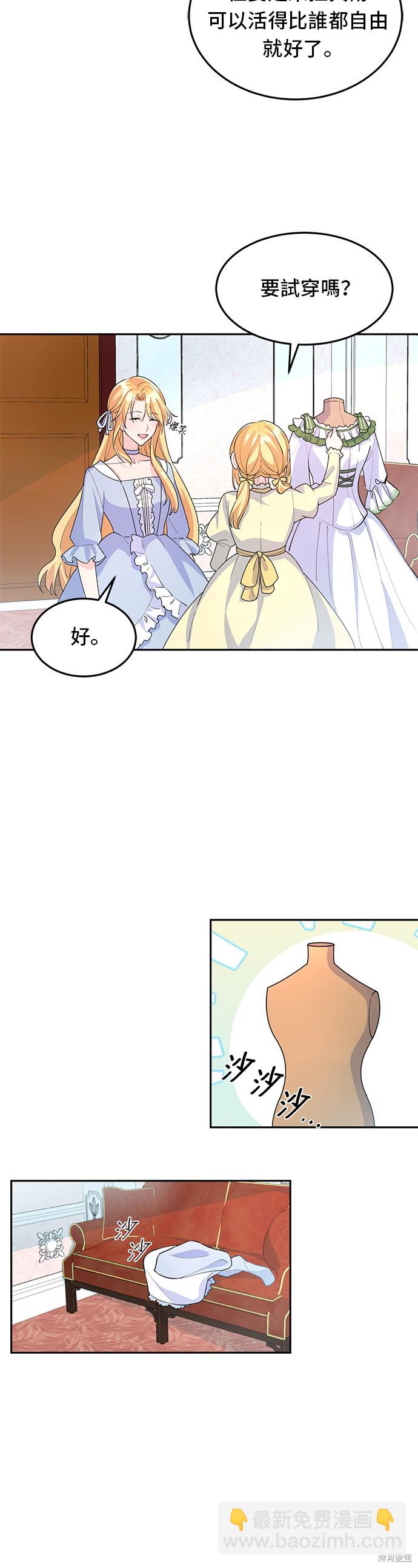 🍶穿越的女骑士 第5话 第5页
