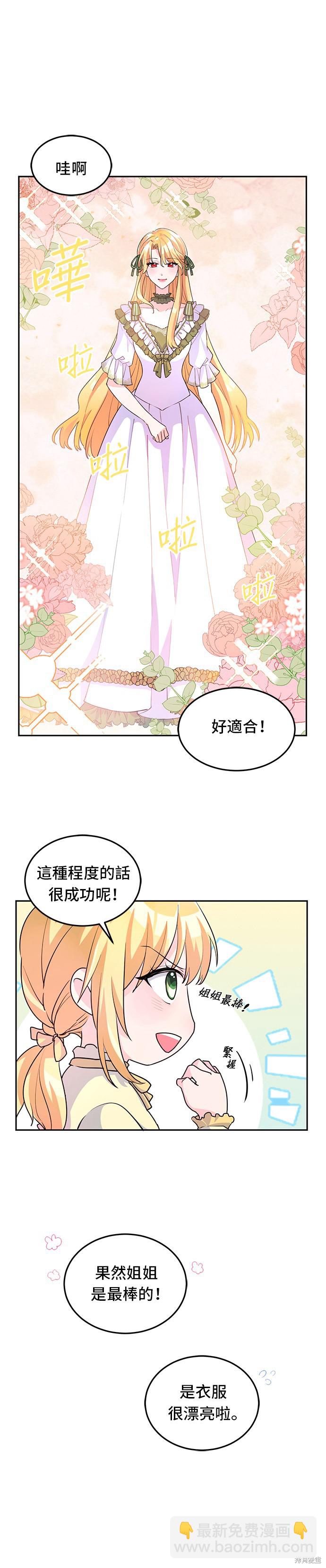 🍶穿越的女骑士 第5话 第6页