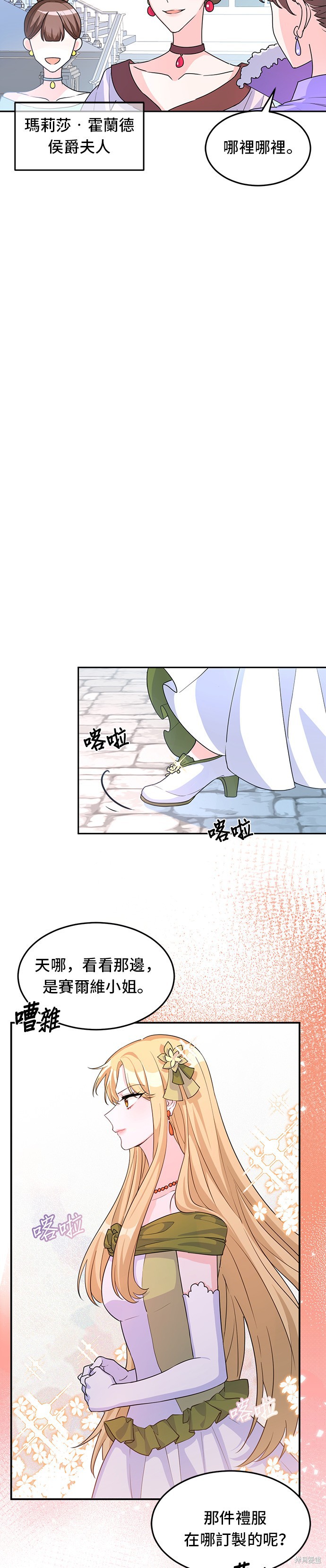 🍶穿越的女骑士 第5话 第8页