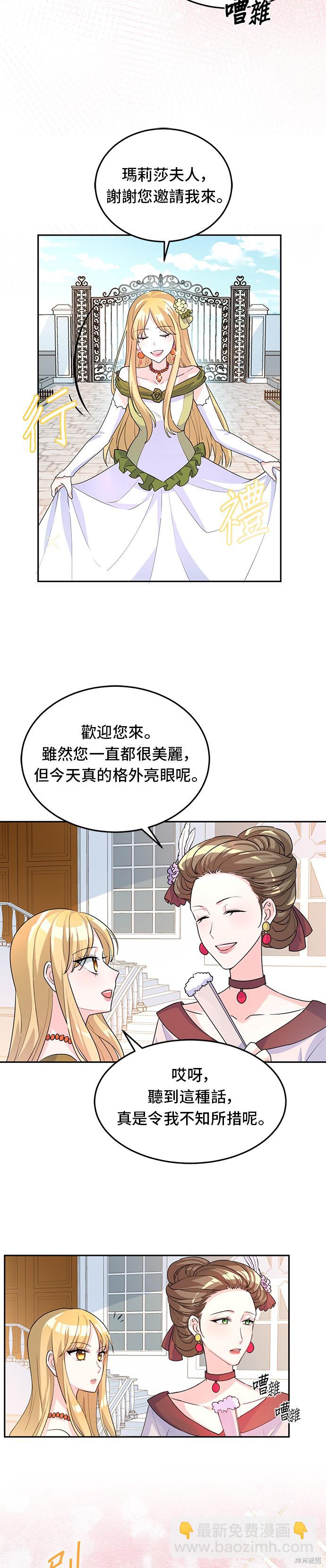 🍶穿越的女骑士 第5话 第9页