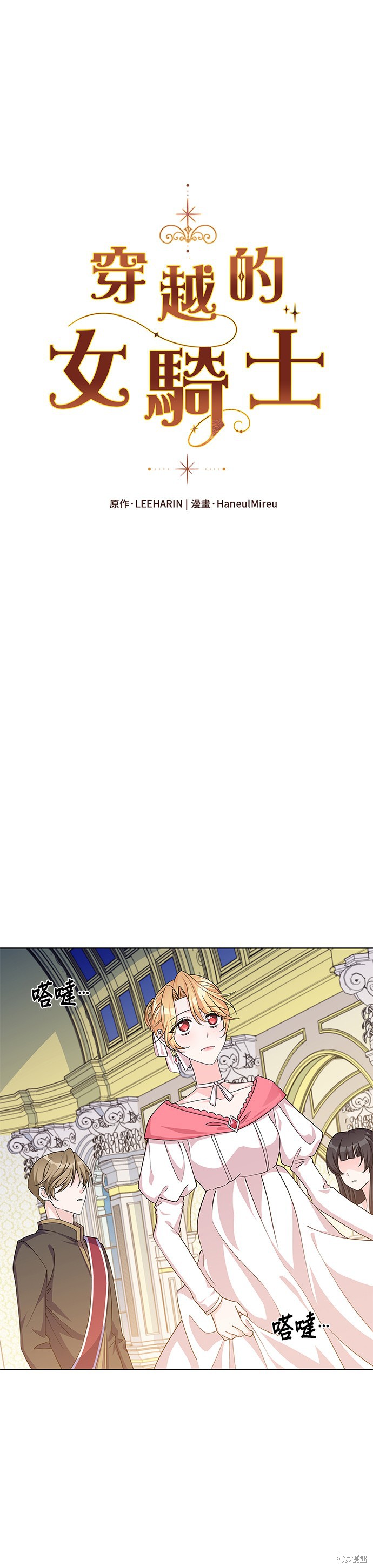 🍶穿越的女骑士 第41话 第1页