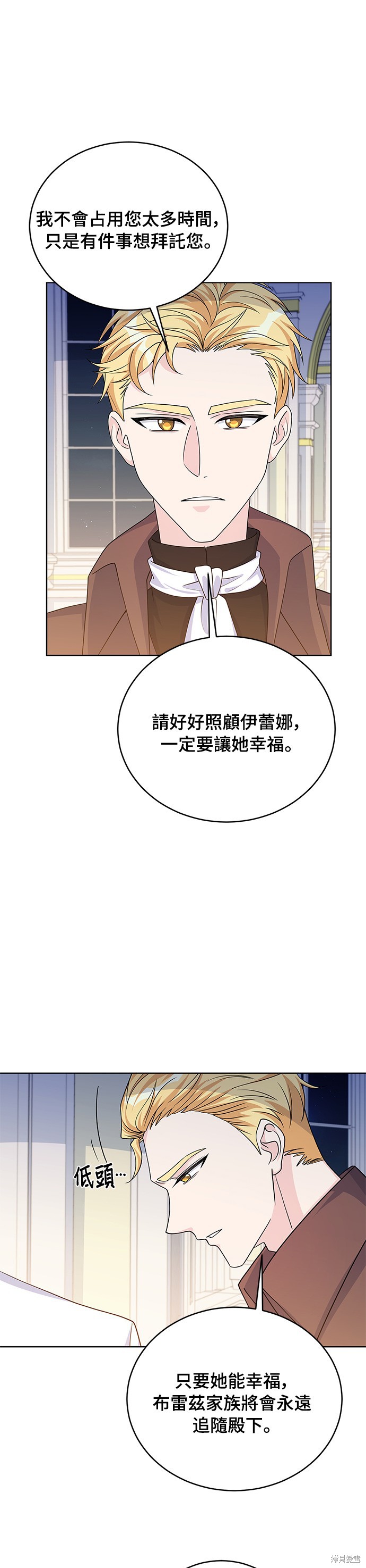 🍶穿越的女骑士 第41话 第11页