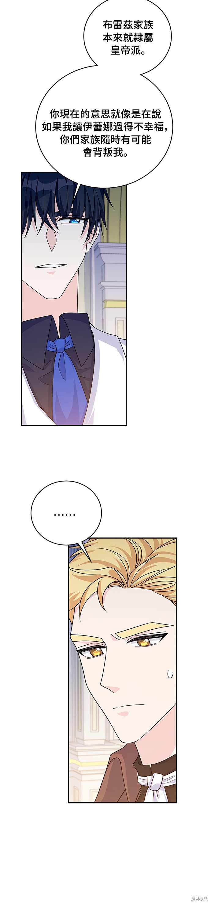 🍶穿越的女骑士 第41话 第12页