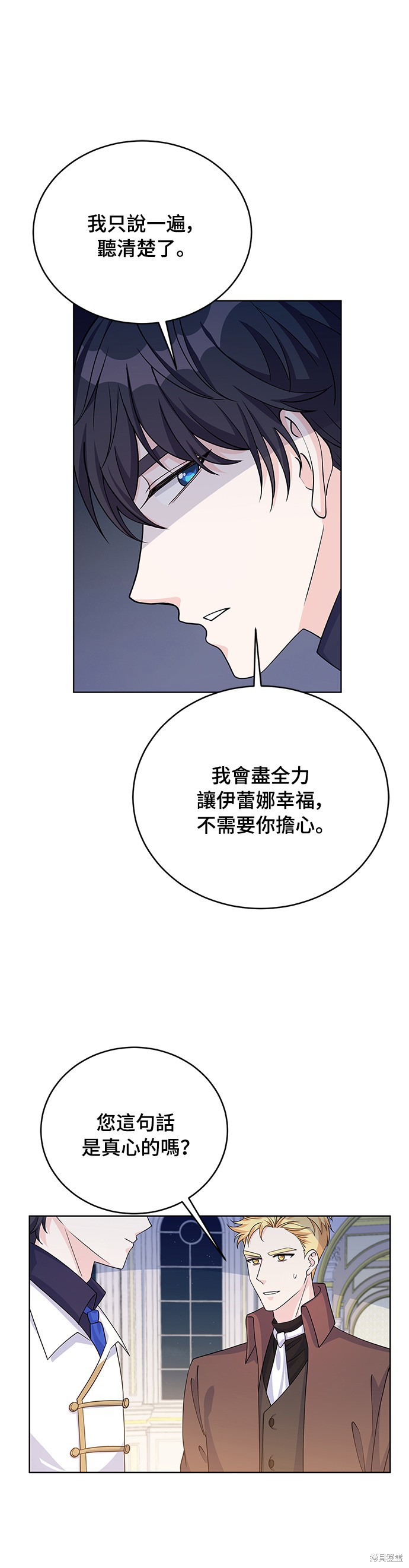 🍶穿越的女骑士 第41话 第13页
