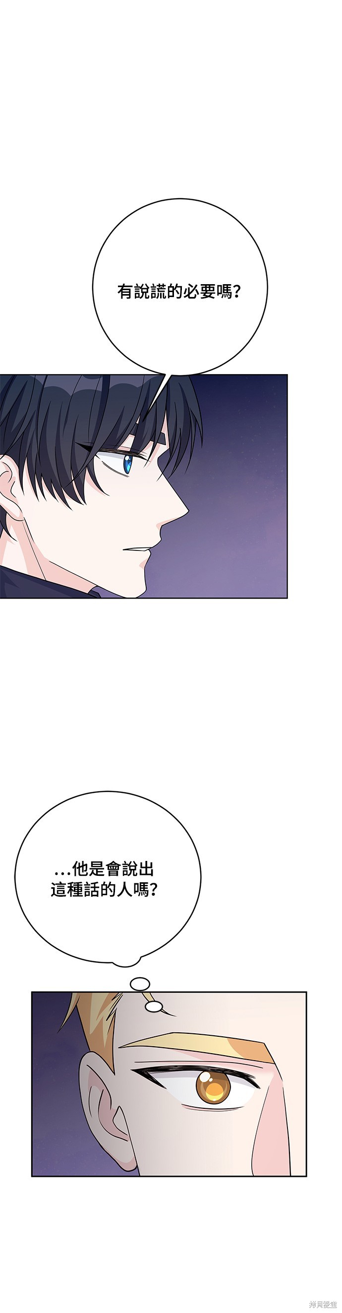 🍶穿越的女骑士 第41话 第14页