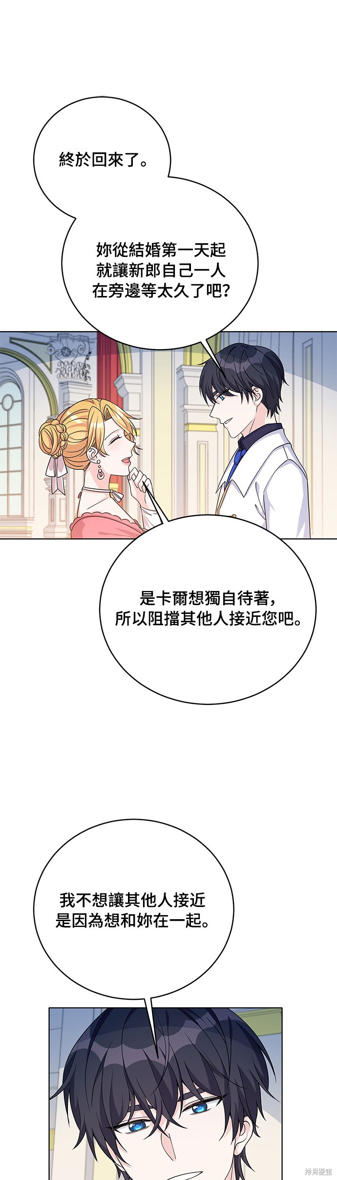 🍶穿越的女骑士 第41话 第17页