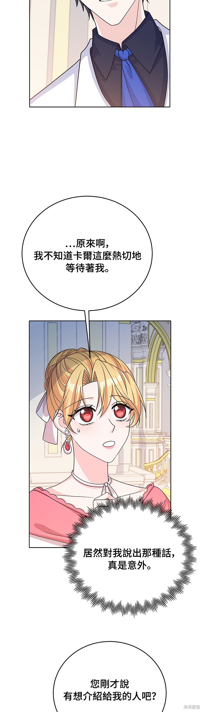 🍶穿越的女骑士 第41话 第18页
