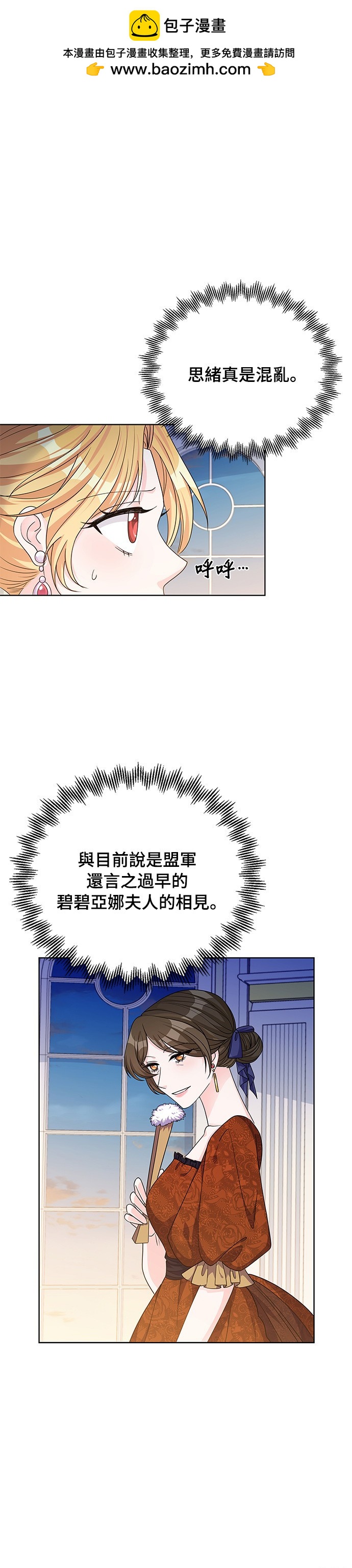 🍶穿越的女骑士 第41话 第2页