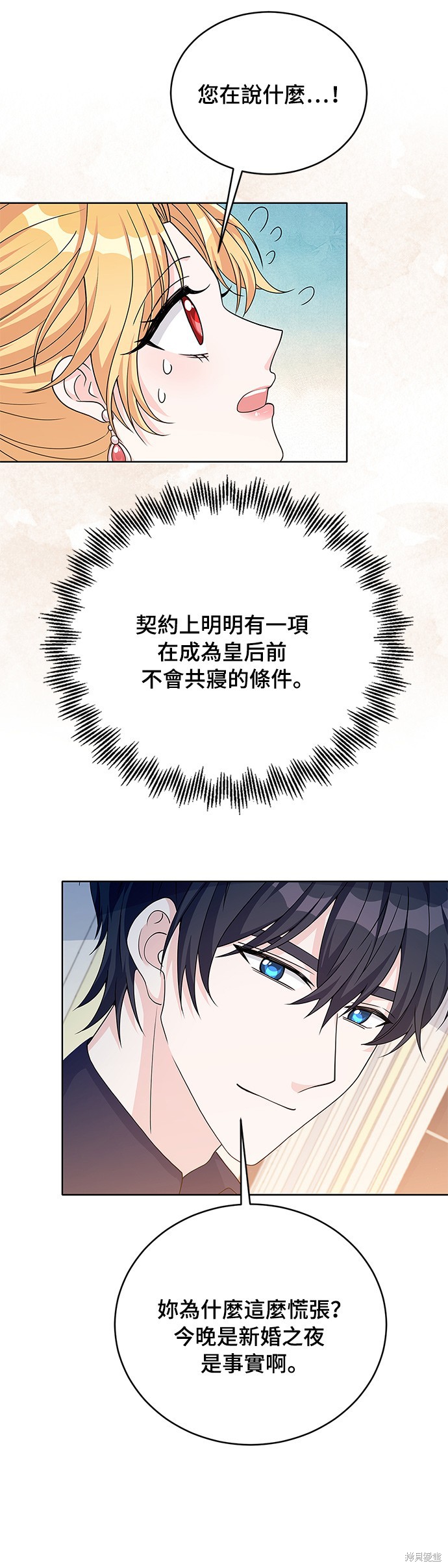 🍶穿越的女骑士 第41话 第20页