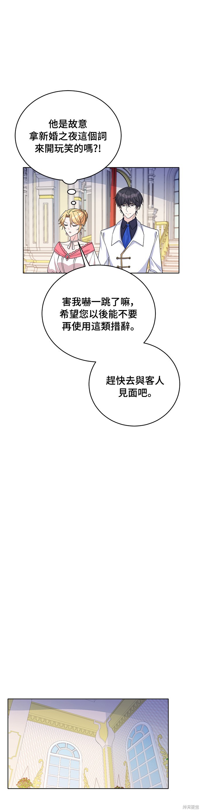 🍶穿越的女骑士 第41话 第21页