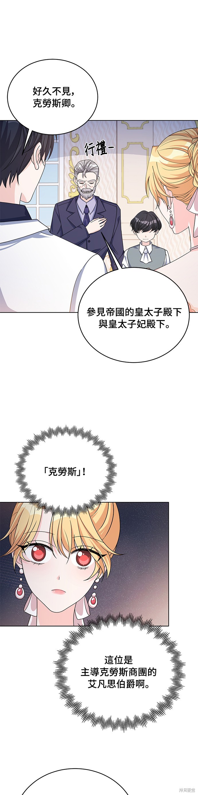 🍶穿越的女骑士 第41话 第22页