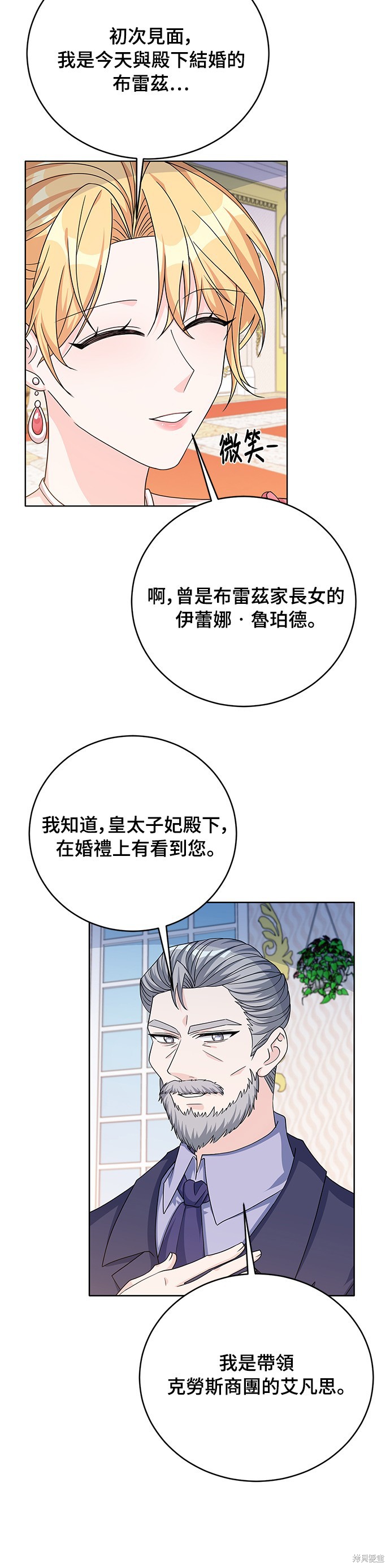🍶穿越的女骑士 第41话 第23页